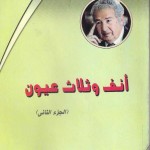 افضل مؤلفات احسان عبد القدوس