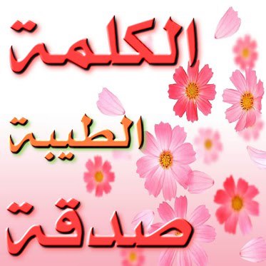 Image result for ‫الطيبة‬‎