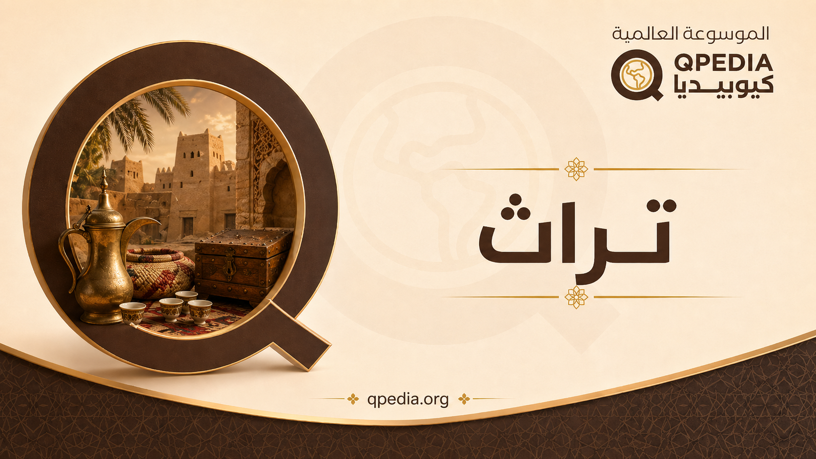 تراث